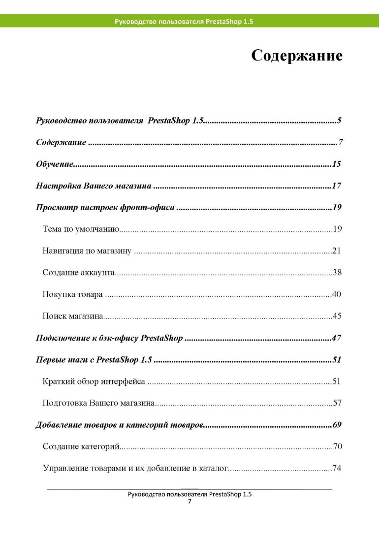 Guide PrestaShop 1.5 - Russian (Now free)