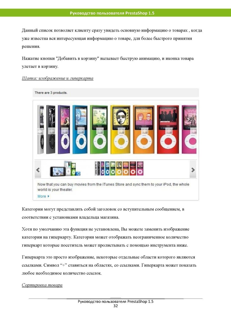 Руководство для prestashop 1.5 - русски (теперь бесплатно)